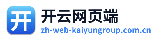开云网页端 Logo